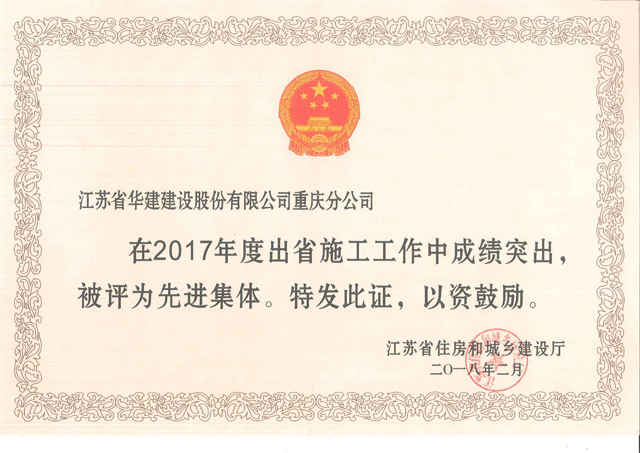 1578297313.jpg 2017年住建廳先進(jìn)單位.jpg