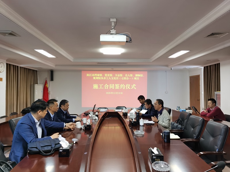 1607652043168641.jpg 陽(yáng)江七館合一簽約儀式1.jpg