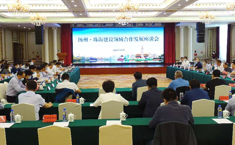 1635931156133224.jpg 20211031揚州建筑業(yè)推介會1.jpg