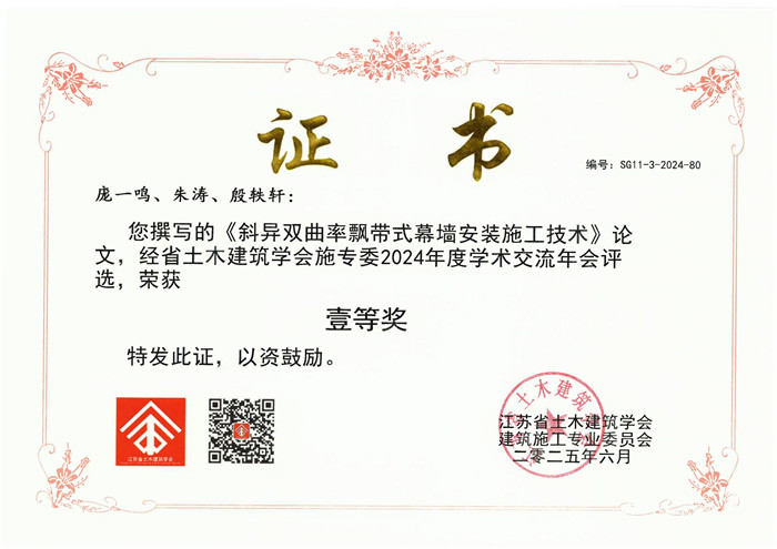 1751527687350834.jpg 江蘇省一等獎_01_副本.jpg